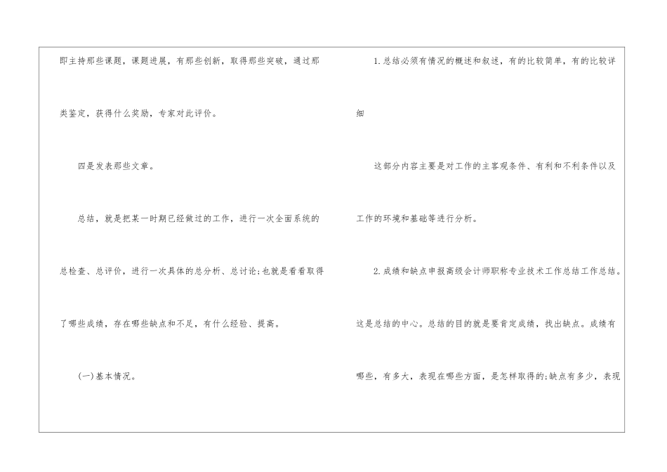 高级会计师专业技术工作总结_第2页