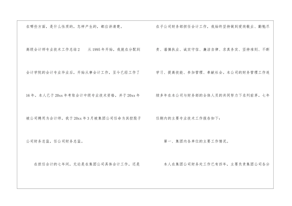 高级会计师专业技术工作总结_第3页