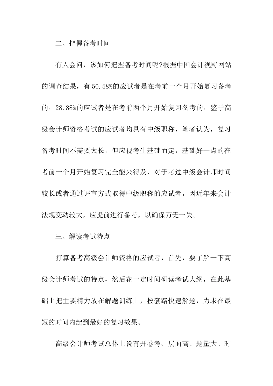 高级会计师笔试经验分享_第2页