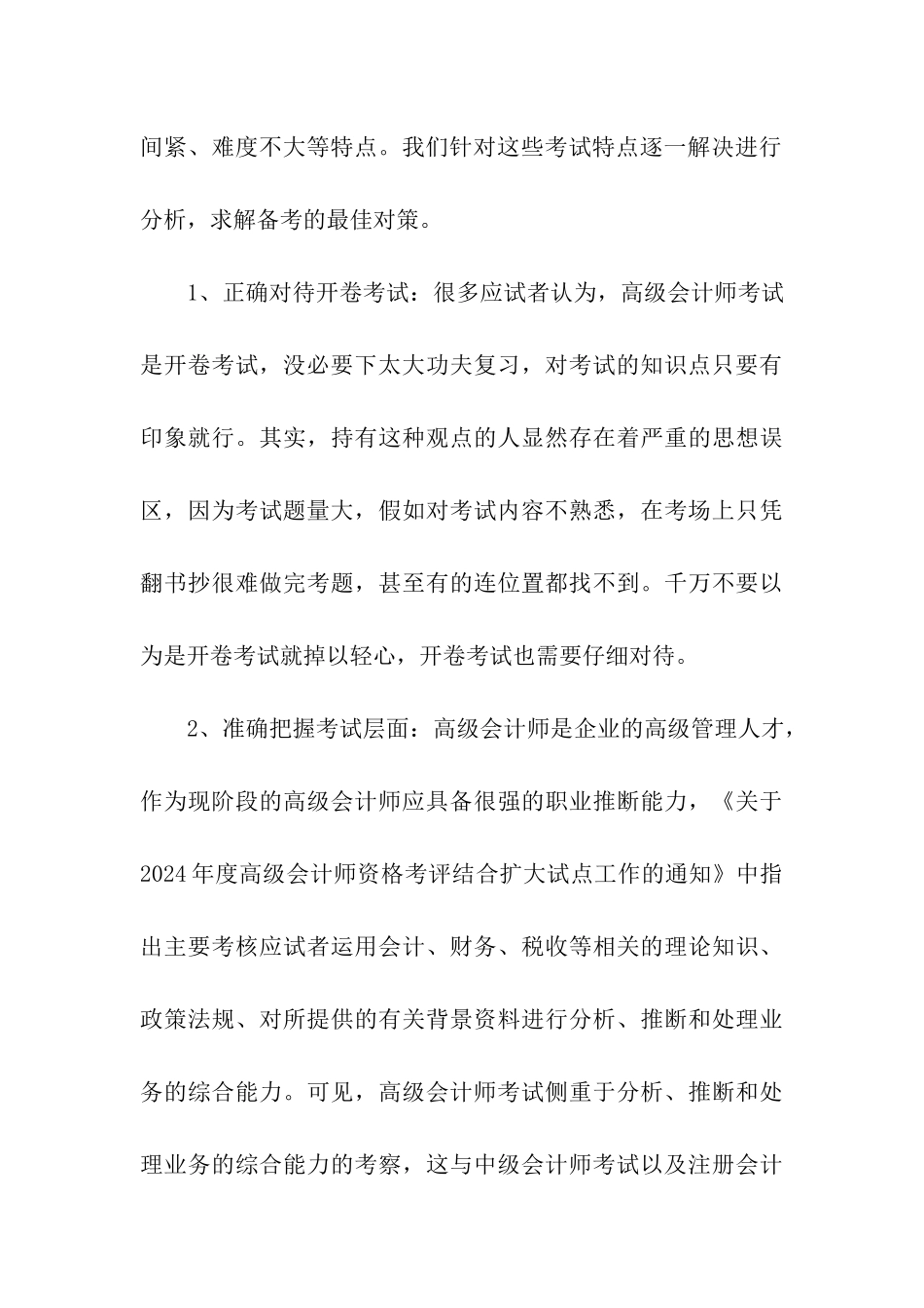 高级会计师笔试经验分享_第3页