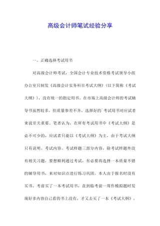 高级会计师笔试经验分享