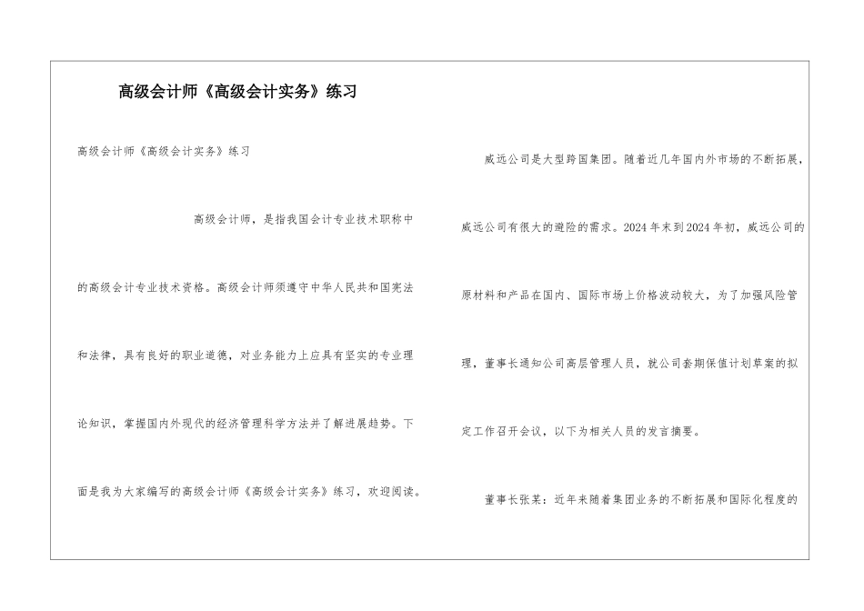 高级会计师《高级会计实务》练习_第1页