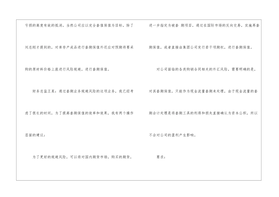 高级会计师《高级会计实务》练习_第3页