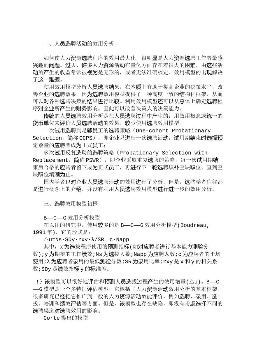 【2022精编】【精品文档-管理学】企业人员选聘活动的效用分析初探_人力资源_第2页