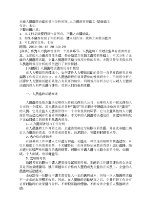 【2022精编】【精品文档-管理学】企业人员选聘活动的效用分析初探_人力资源