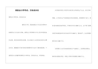 高级会计师考试：目标成本法