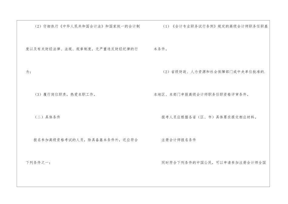 高级会计师和注册会计师有什么区别_第2页