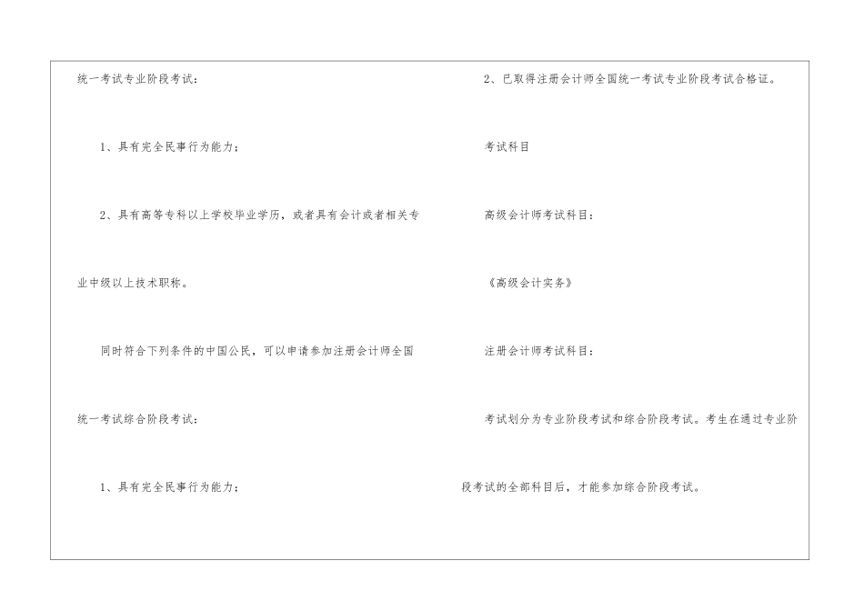 高级会计师和注册会计师有什么区别_第3页