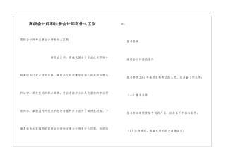 高级会计师和注册会计师有什么区别