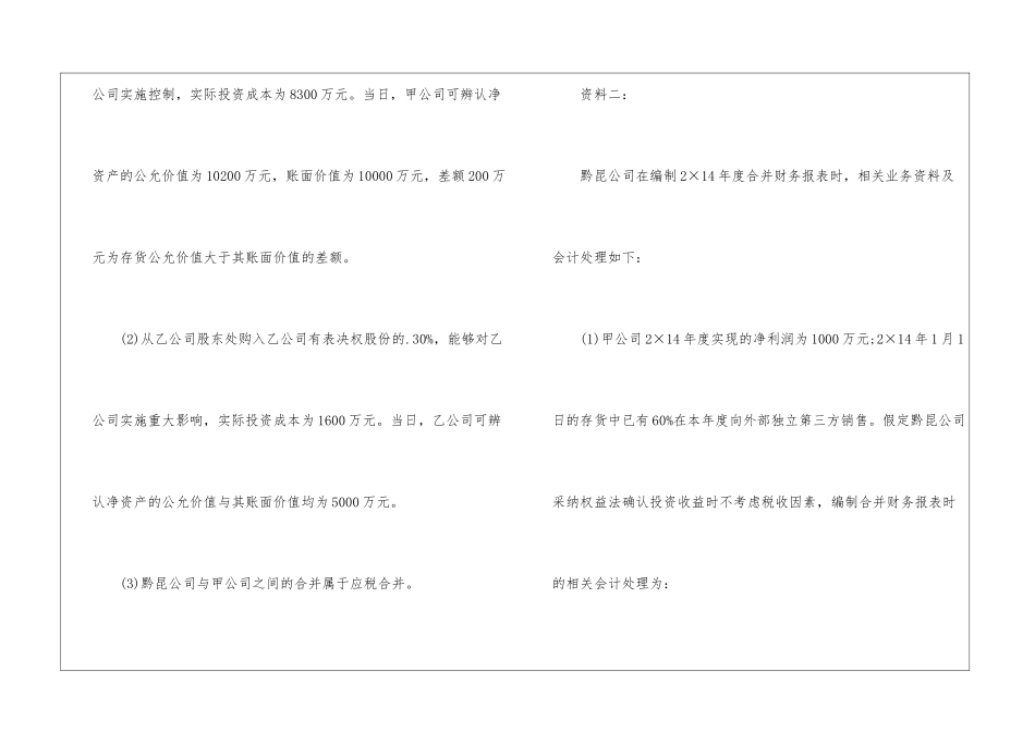高级会计考试案例分析题_第2页