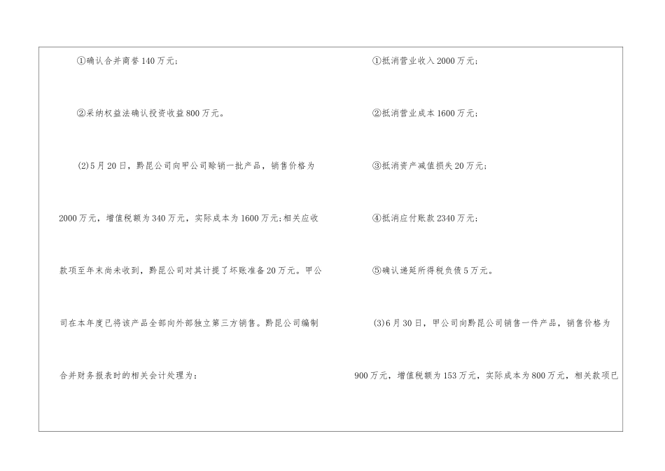 高级会计考试案例分析题_第3页