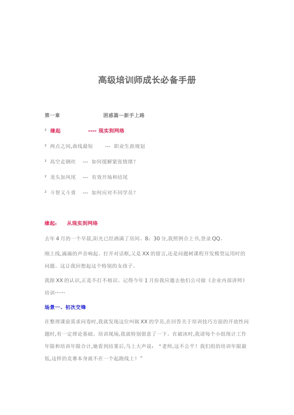 高级培训师成长必备手册_第1页