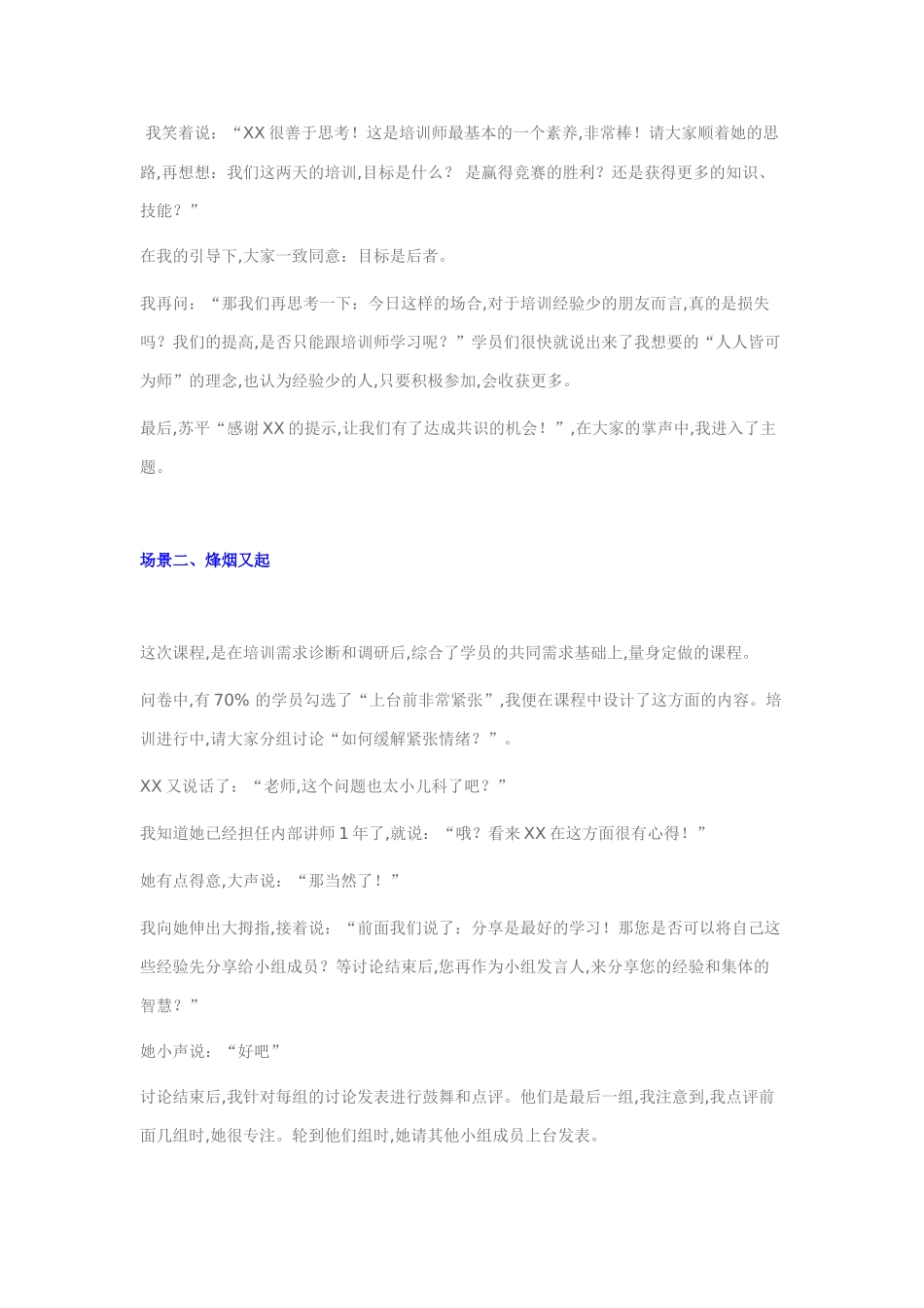 高级培训师成长必备手册_第2页