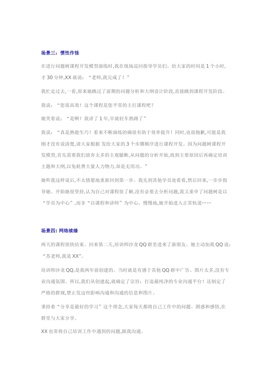 高级培训师成长必备手册_第3页