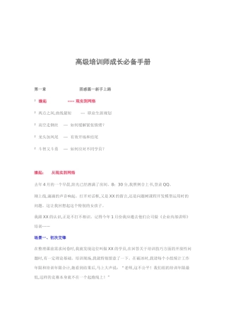 高级培训师成长必备手册