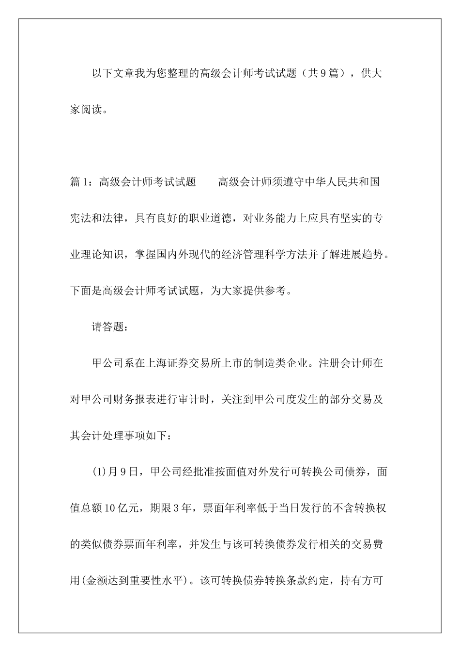 高级会计师考试试题-_第2页