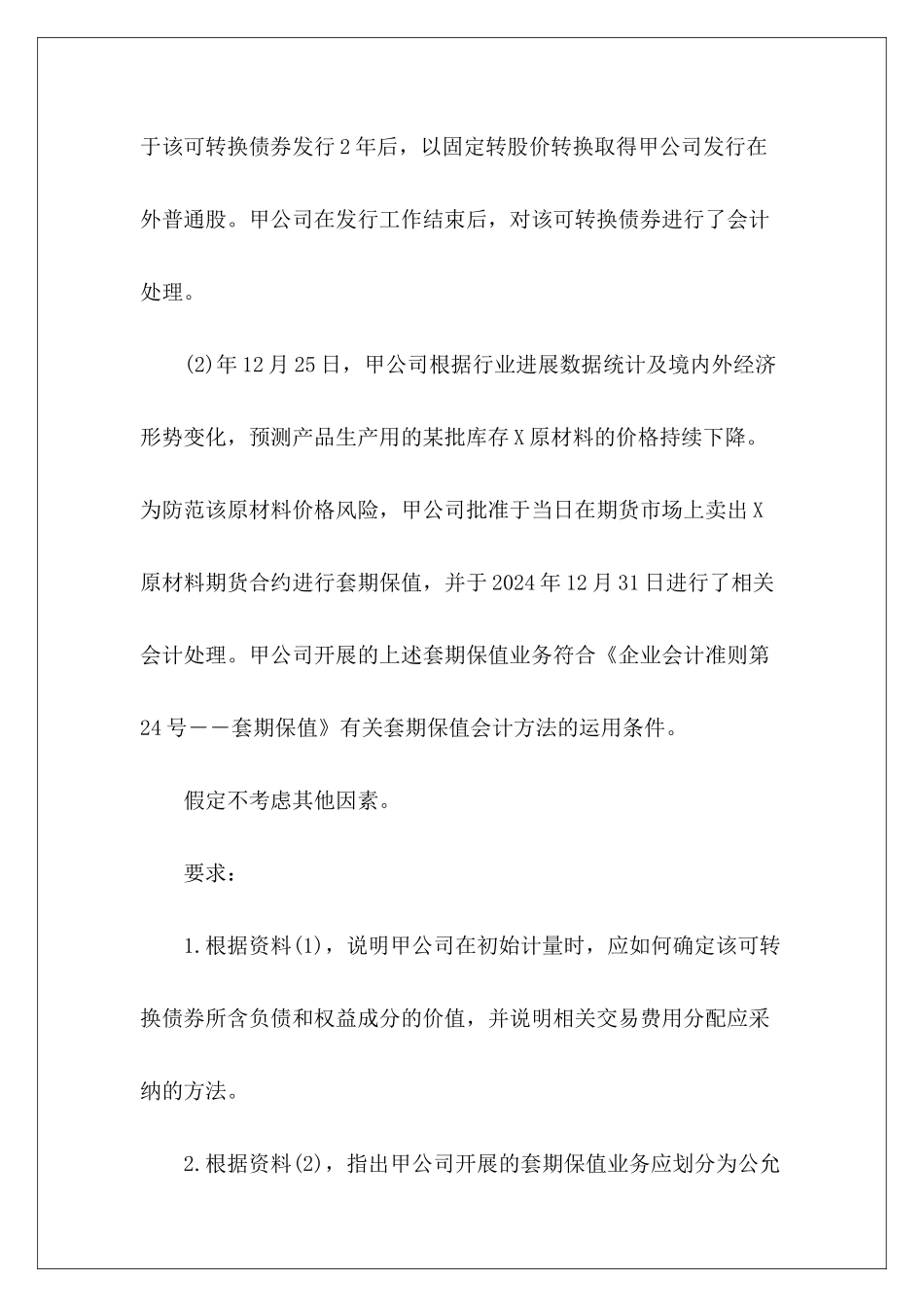 高级会计师考试试题-_第3页