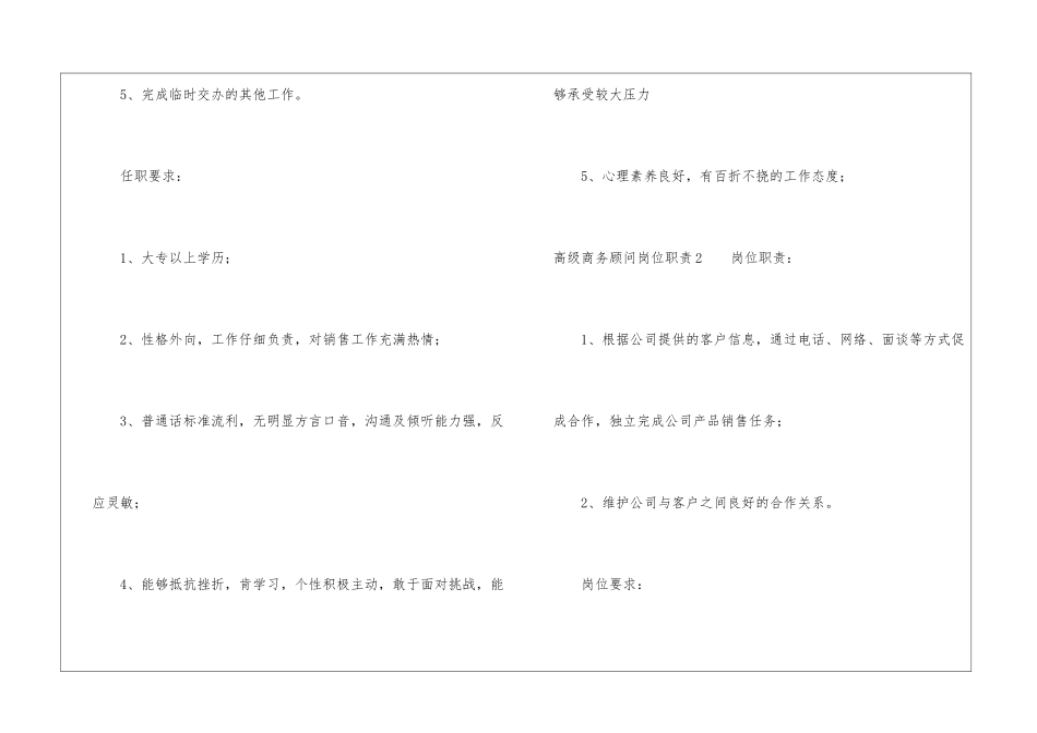 高级商务顾问岗位职责_第2页