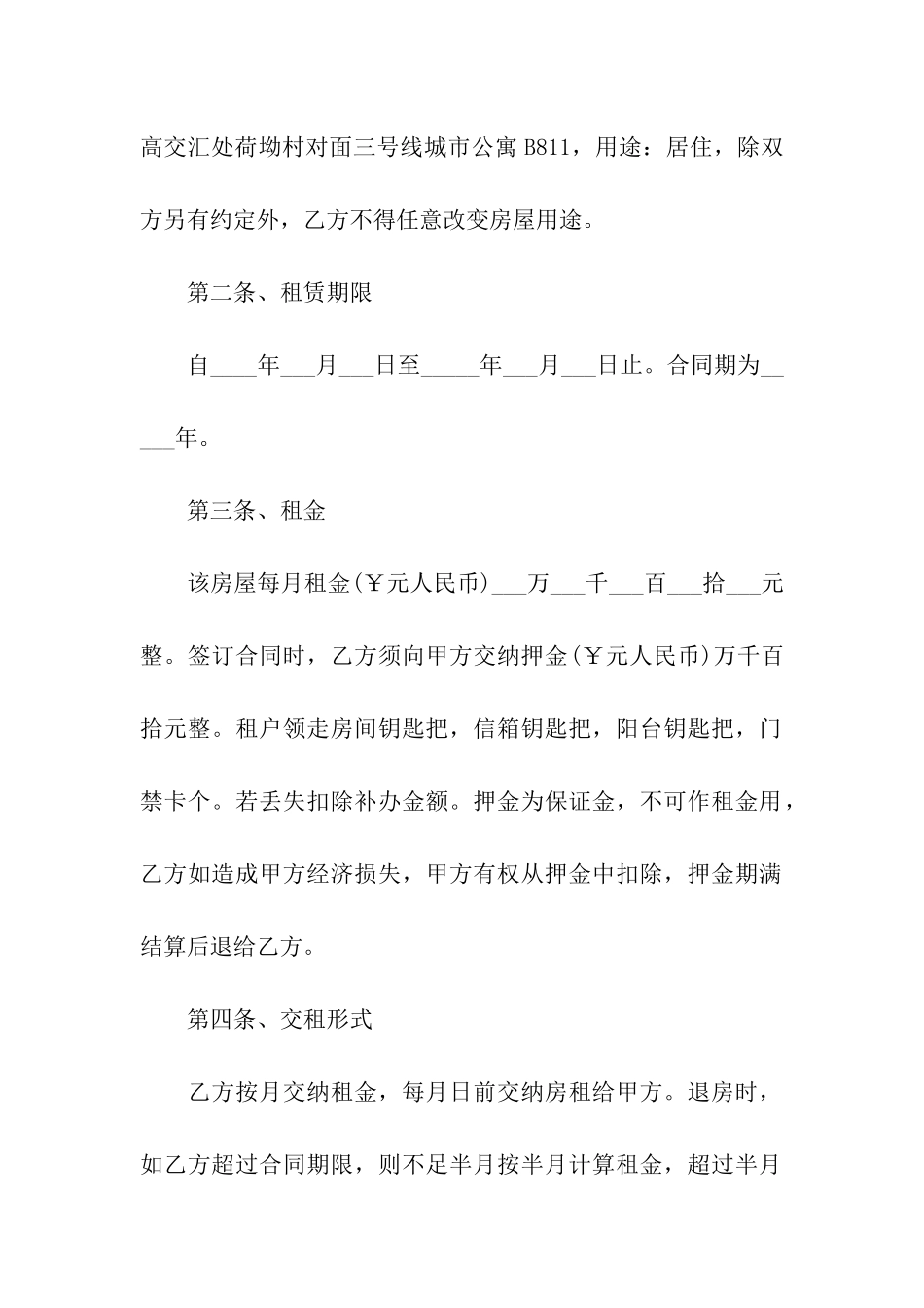 高级公寓租房合同_第2页