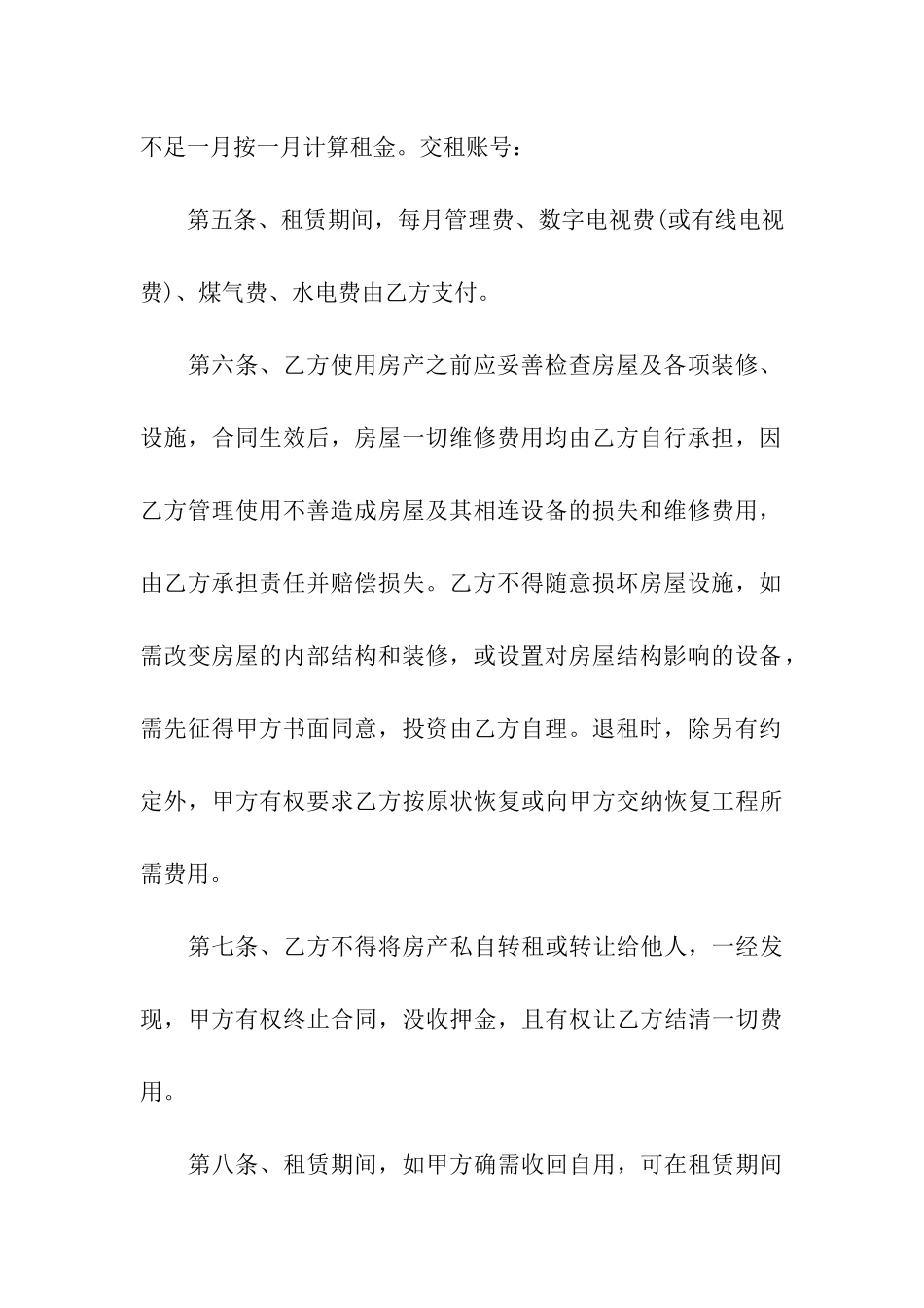 高级公寓租房合同_第3页