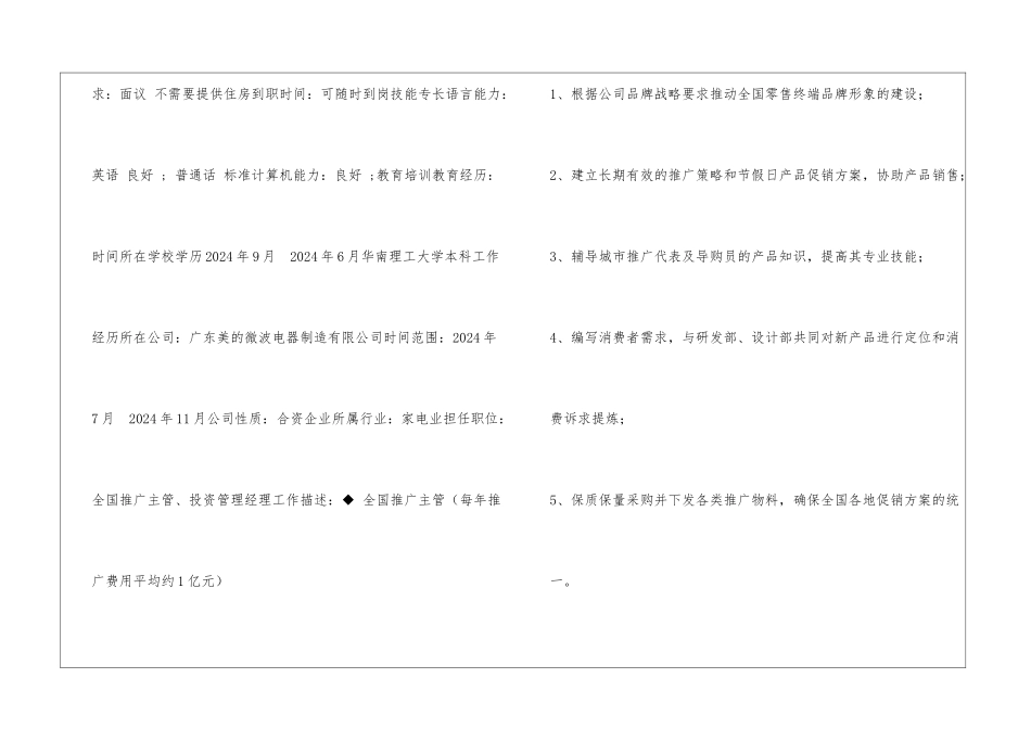 高级商务管理求职简历表格_第2页