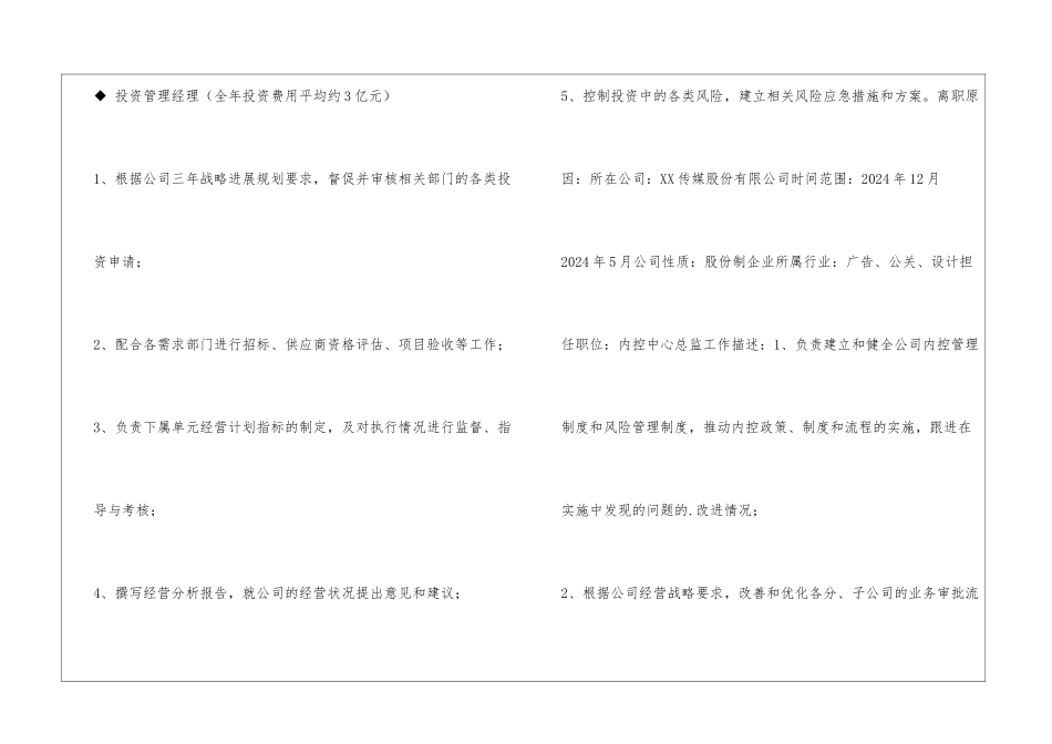 高级商务管理求职简历表格_第3页