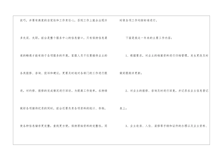 高级客服经理工作总结_第2页