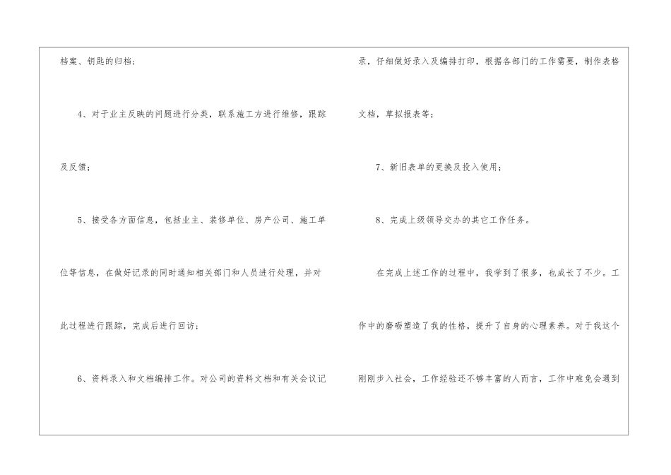 高级客服经理工作总结_第3页