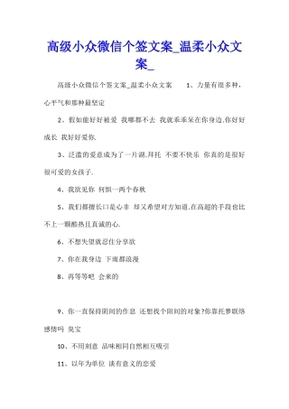 高级小众微信个签文案温柔小众文案