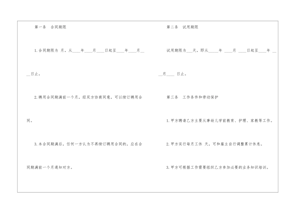 高级家政人员聘用劳动合同范本_第2页