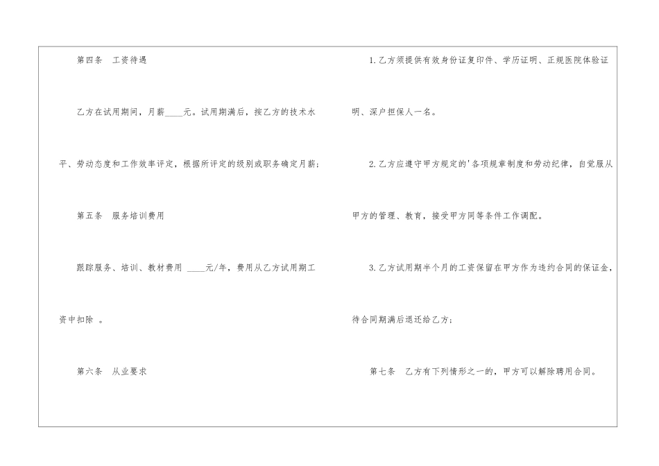 高级家政人员聘用劳动合同范本_第3页