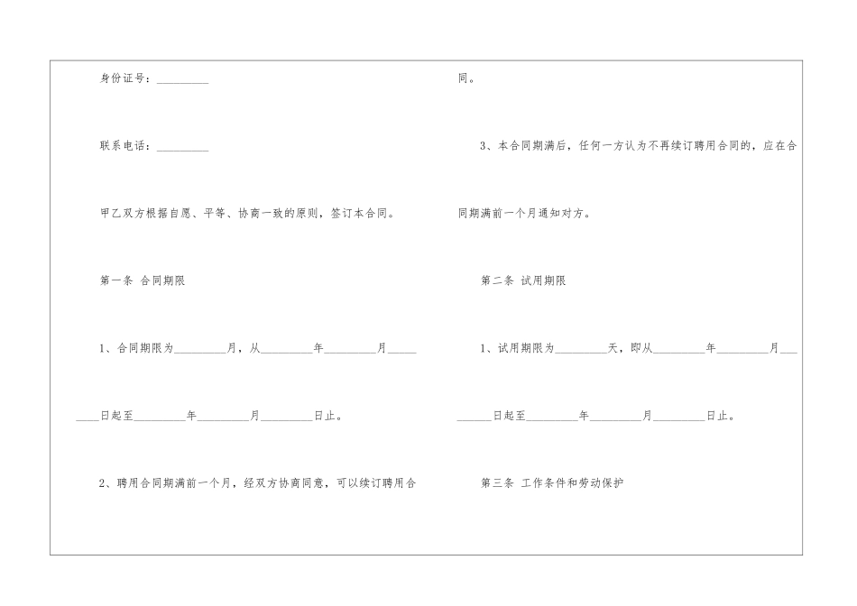 高级家政人员聘用合同2篇_第2页