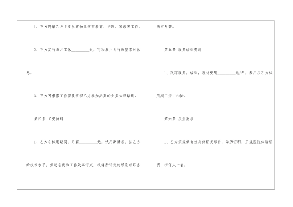 高级家政人员聘用合同2篇_第3页