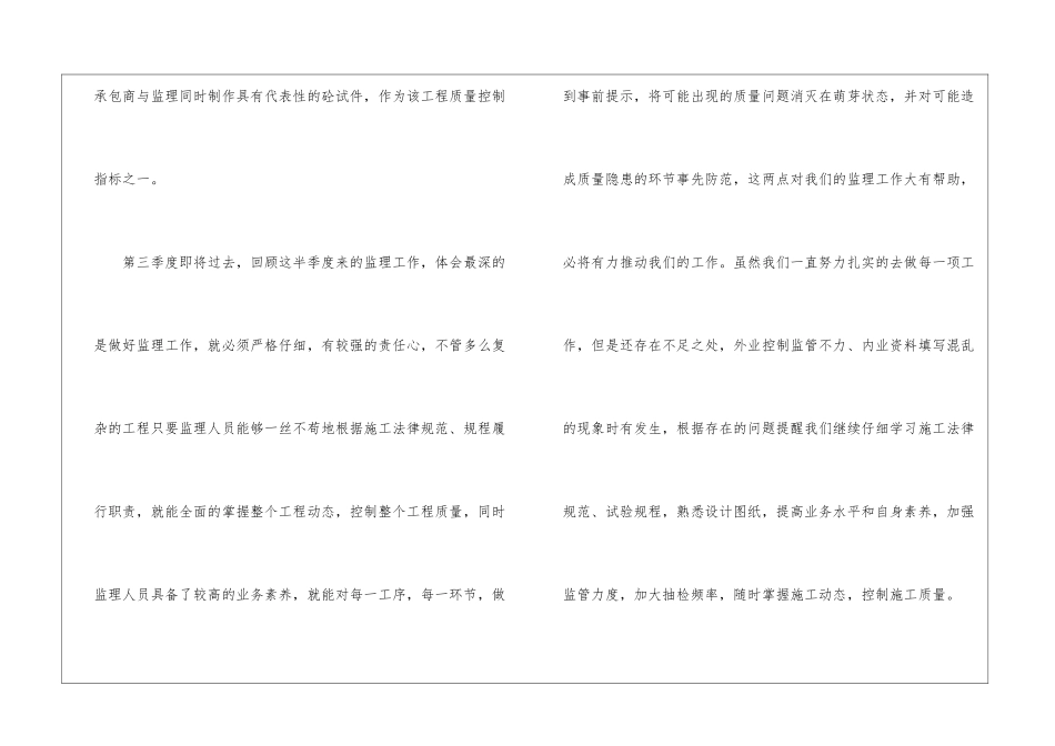 高级工程师工作总结与计划_第3页