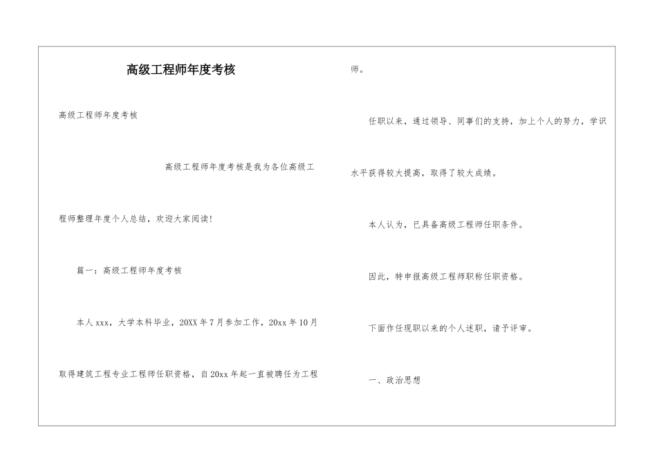 高级工程师年度考核_第1页