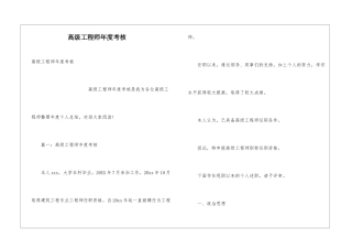 高级工程师年度考核