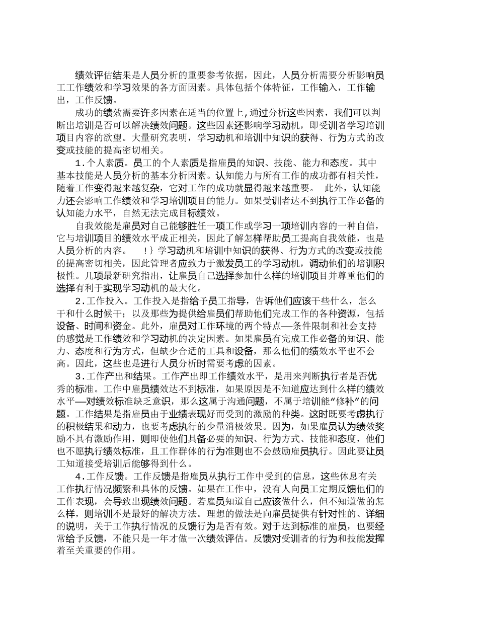 【2022精编】【精品文档-管理学】企业如何有效地进行培训需求人员分析_人力_第2页