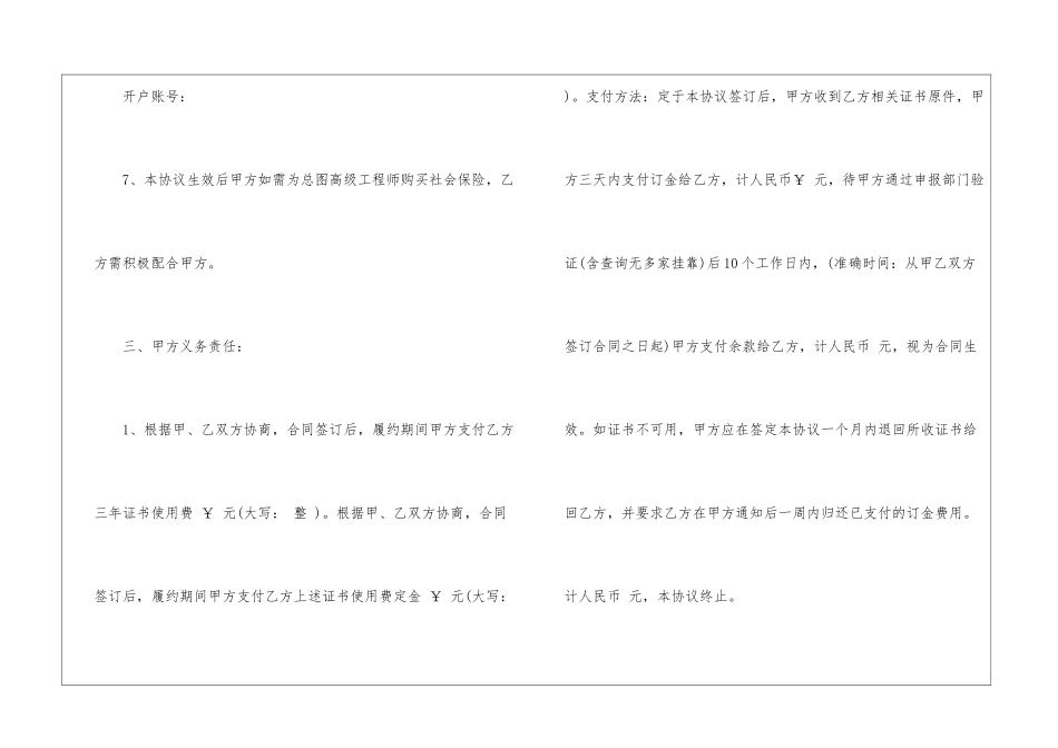 高级工程师聘用合同_第3页