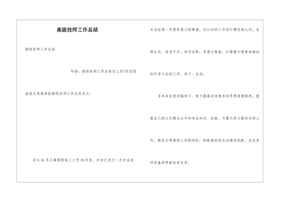 高级技师工作总结_第1页