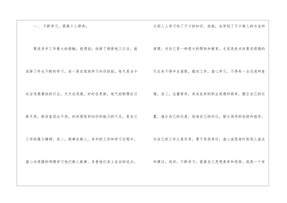 高级技师工作总结_第2页