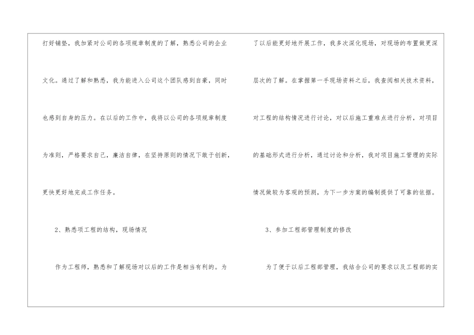 高级工程师年终工作总结_第2页