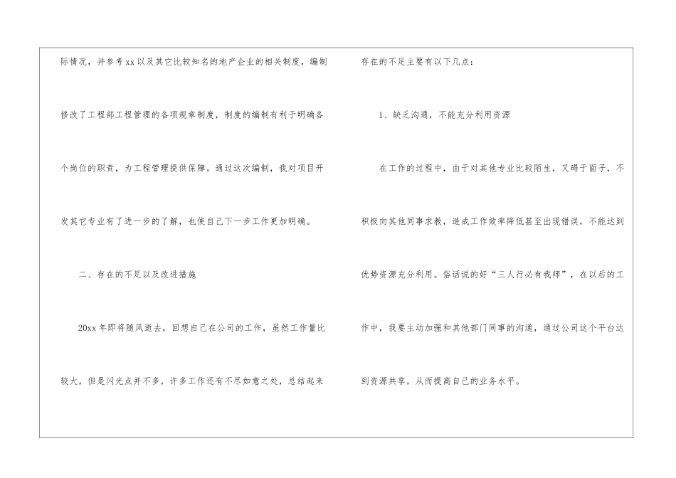 高级工程师年终工作总结_第3页
