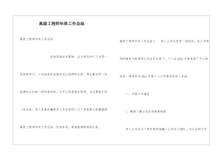 高级工程师年终工作总结