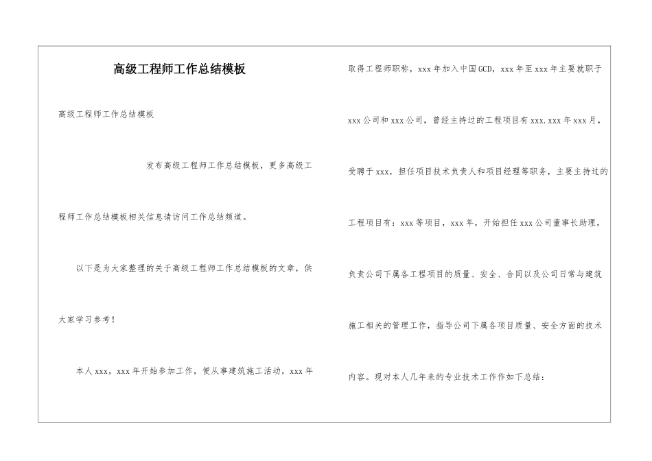 高级工程师工作总结模板_第1页