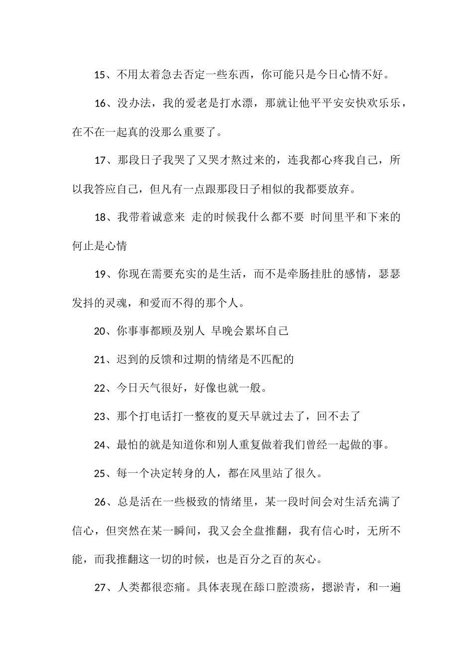 高级情绪文案情绪简短文案_第2页