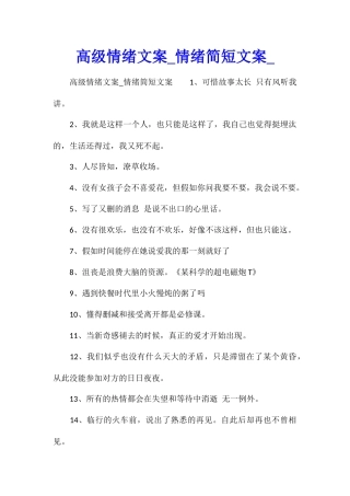 高级情绪文案情绪简短文案