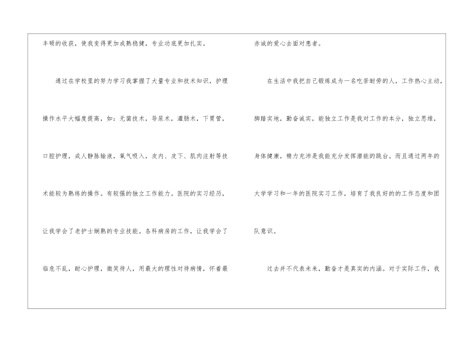 高级护理专业大学生求职信_第2页