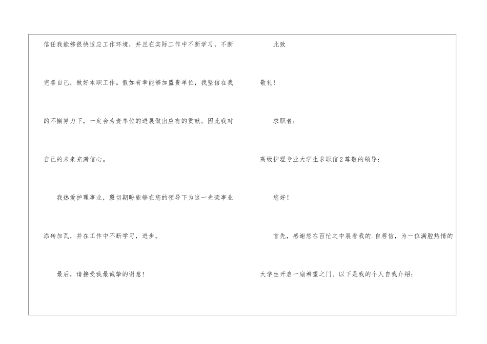 高级护理专业大学生求职信_第3页