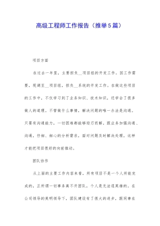 高级工程师工作报告