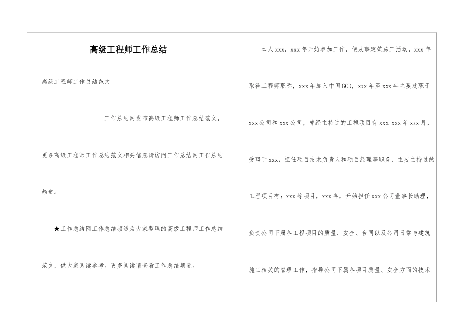高级工程师工作总结_第1页